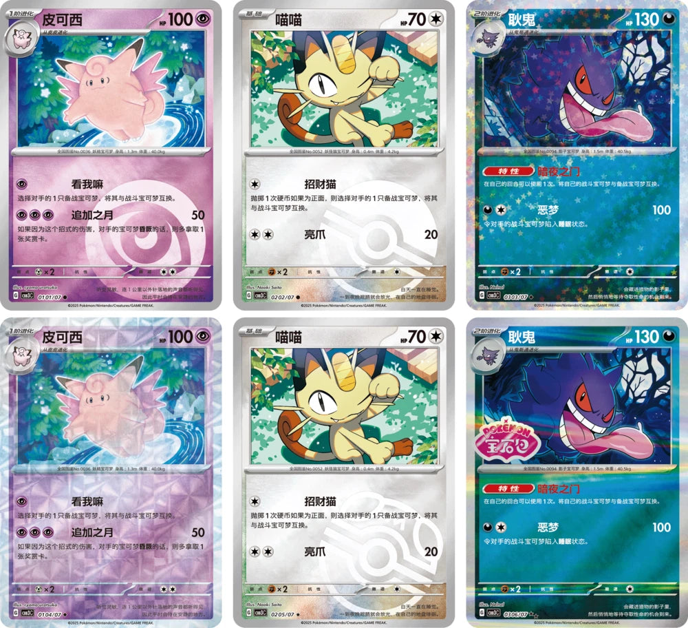 PRE-ORDER 2025 Single Pack Pokemon Chinese PTCG Gem Pack 3 CBB3C Gengar Exclusive